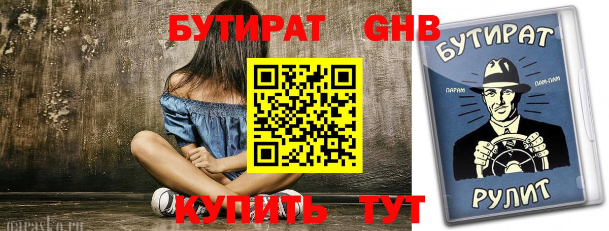 Бутират бутандиол  Вход с VPN  Ростов-на-Дону 