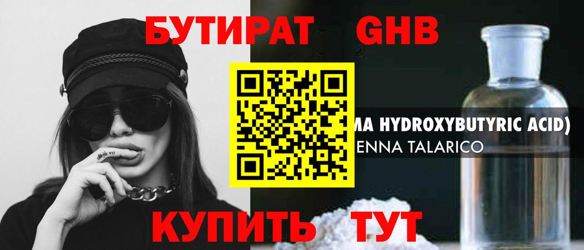 БУТИРАТ оксибутират Ростов-на-Дону