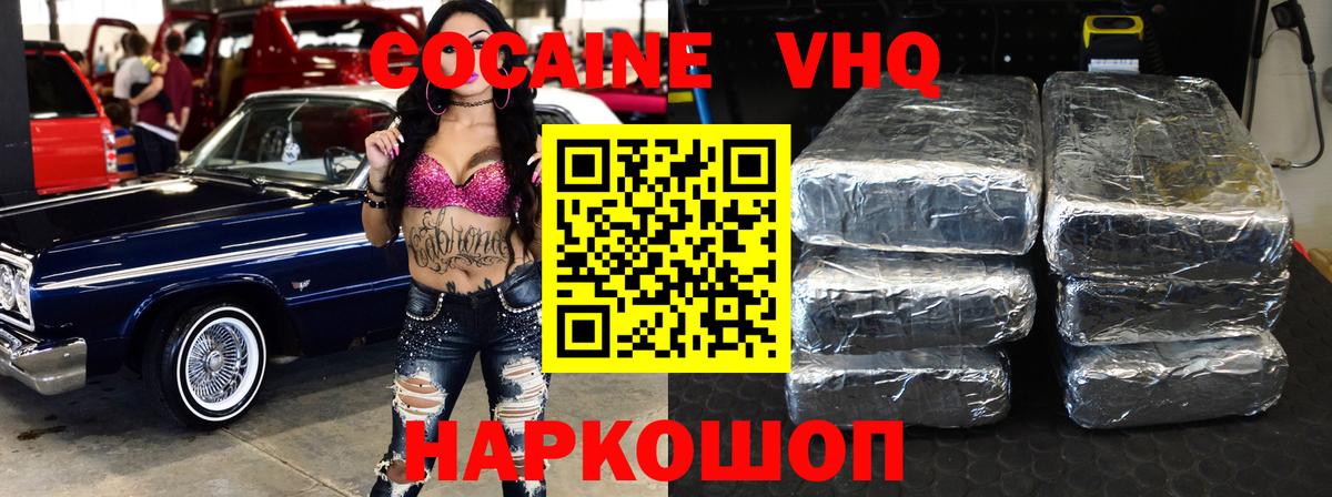 Кокаин  Cocaine Боливия  Кокаин Эквадор  Вход с VPN  Ростов-на-Дону 