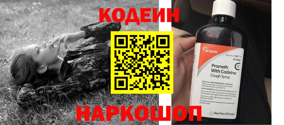 Кодеин напиток Lean (лин) Ростов-на-Дону