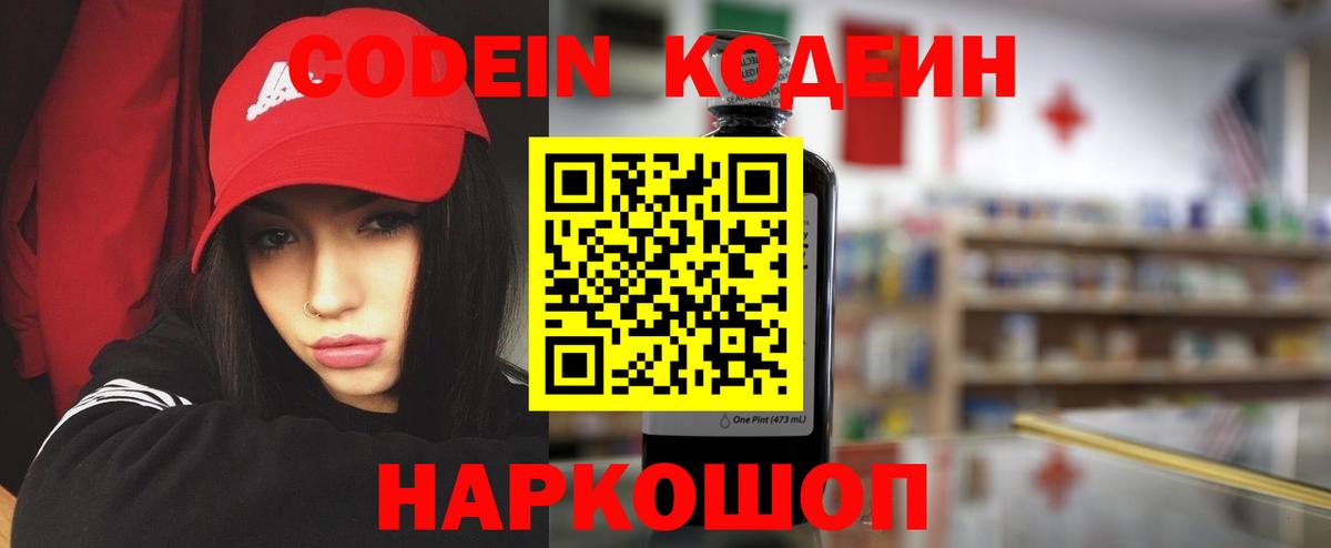 Ростов-на-Дону  Кодеиновый сироп Lean Purple Drank  Codein напиток Lean (лин)  Вход с VPN 