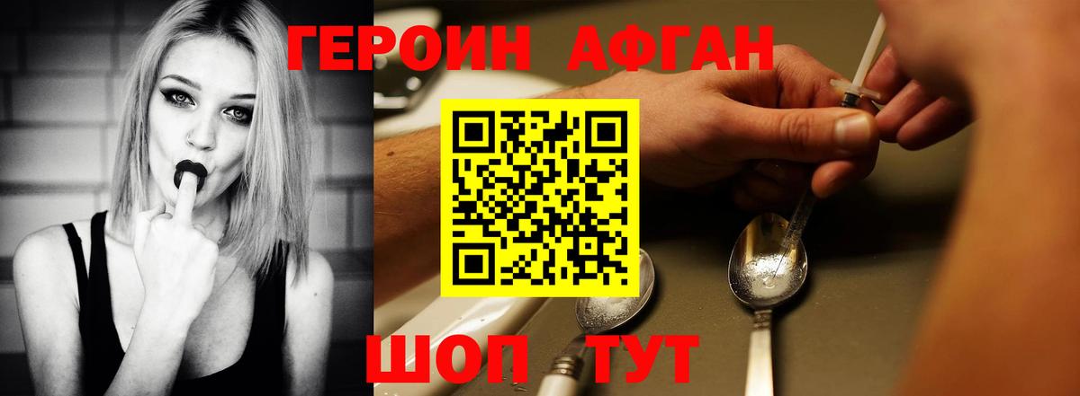 Героин афганец  Вход с VPN  Ростов-на-Дону 