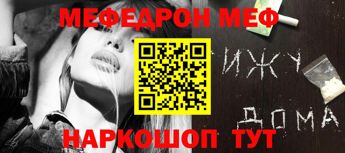 Мефедрон  Мефедрон кристаллы  Вход с VPN  МЕФ  Меф 4 MMC  Ростов-на-Дону 