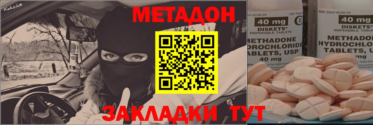 Ростов-на-Дону  Метадон кристалл  гидра зеркало  Метадон methadone  Вход с VPN 